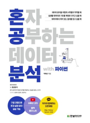 (데이터분석)교재
